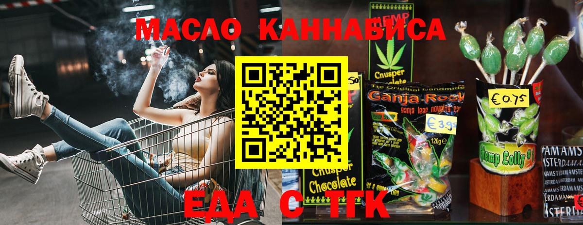 Фурманов  Печенье с ТГК конопля  Вход с VPN 
