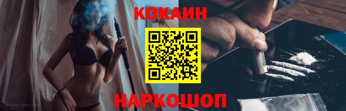 Кокаин 97% Фурманов