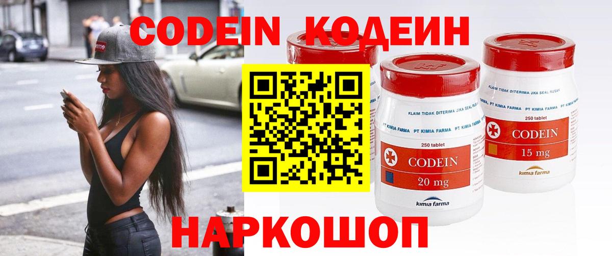 Кодеиновый сироп Lean напиток Lean (лин) Фурманов
