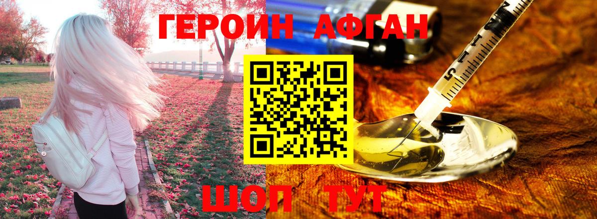 Героин Афган Фурманов