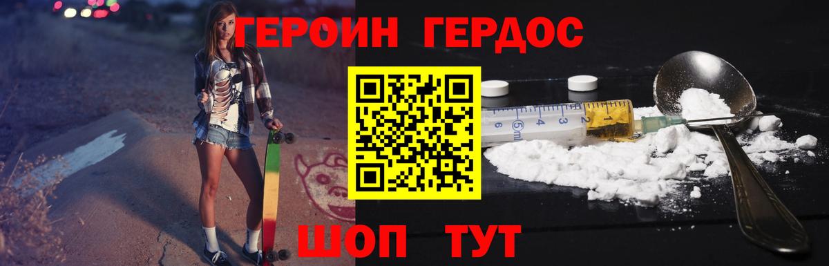 Героин  ГЕРОИН герыч  Вход с VPN  Фурманов 