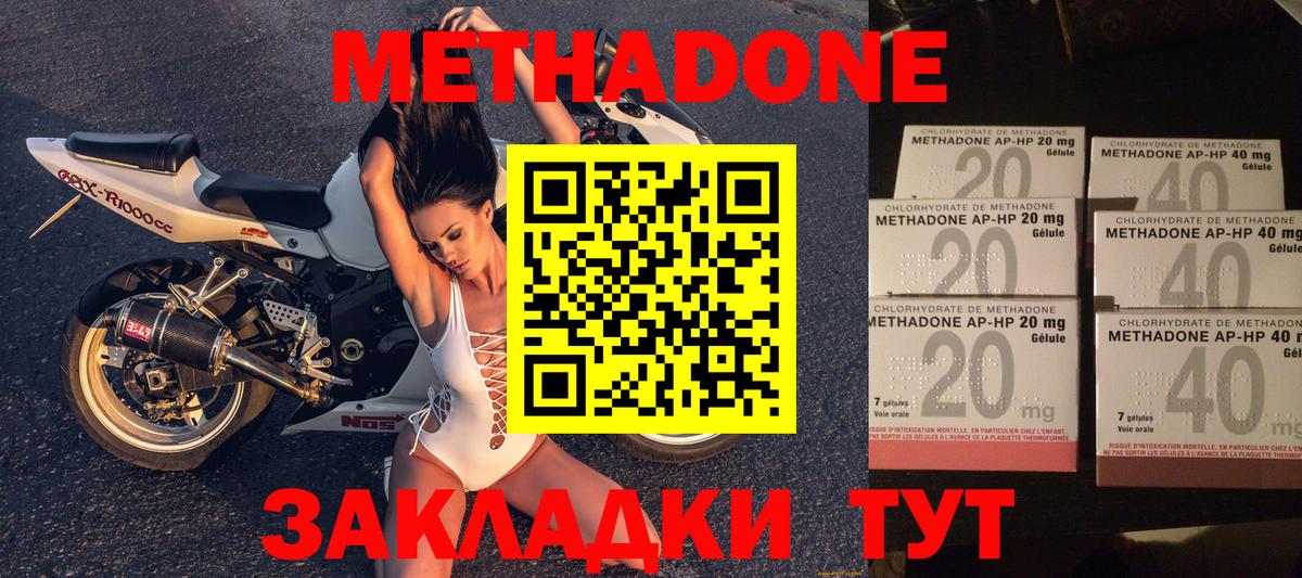 Метадон VHQ  Вход с VPN    ССЫЛКА  Метадон кристалл  Фурманов 